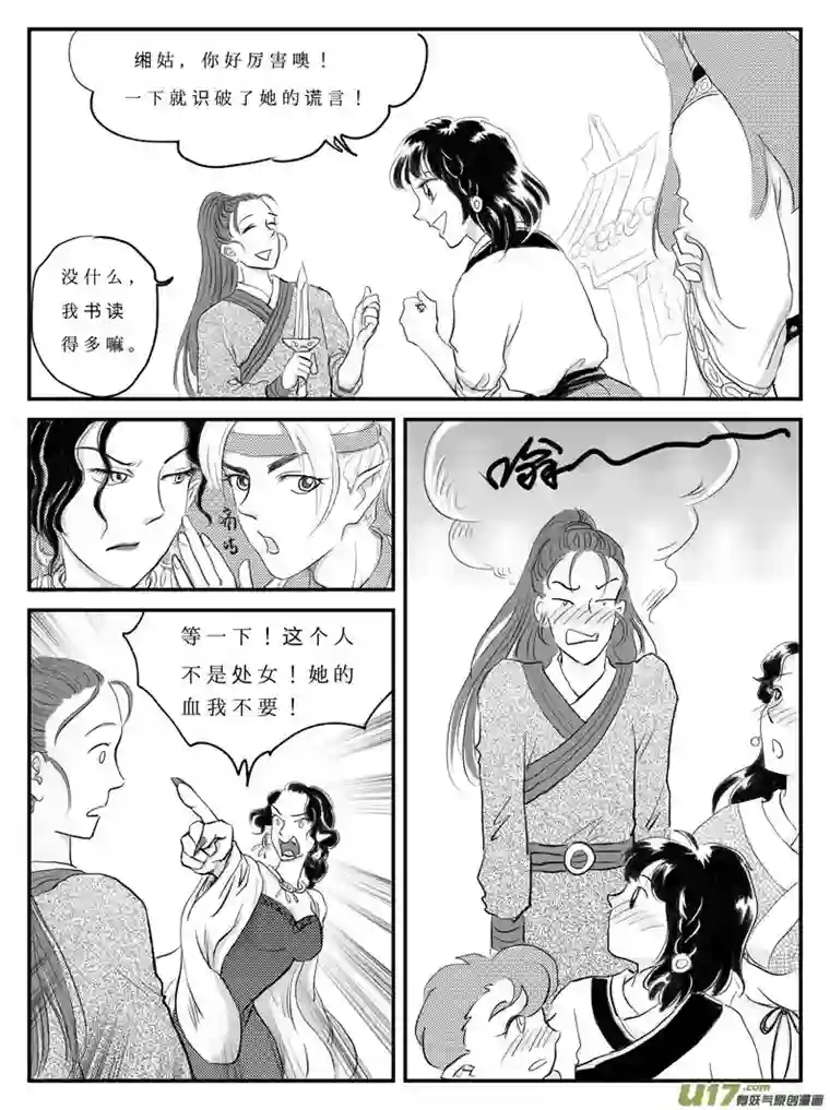 遗失的朝代十二 选择-上