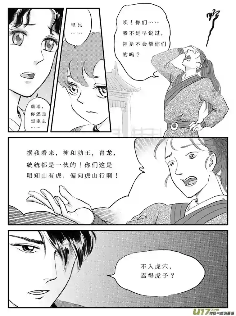 遗失的朝代十二 选择-中上