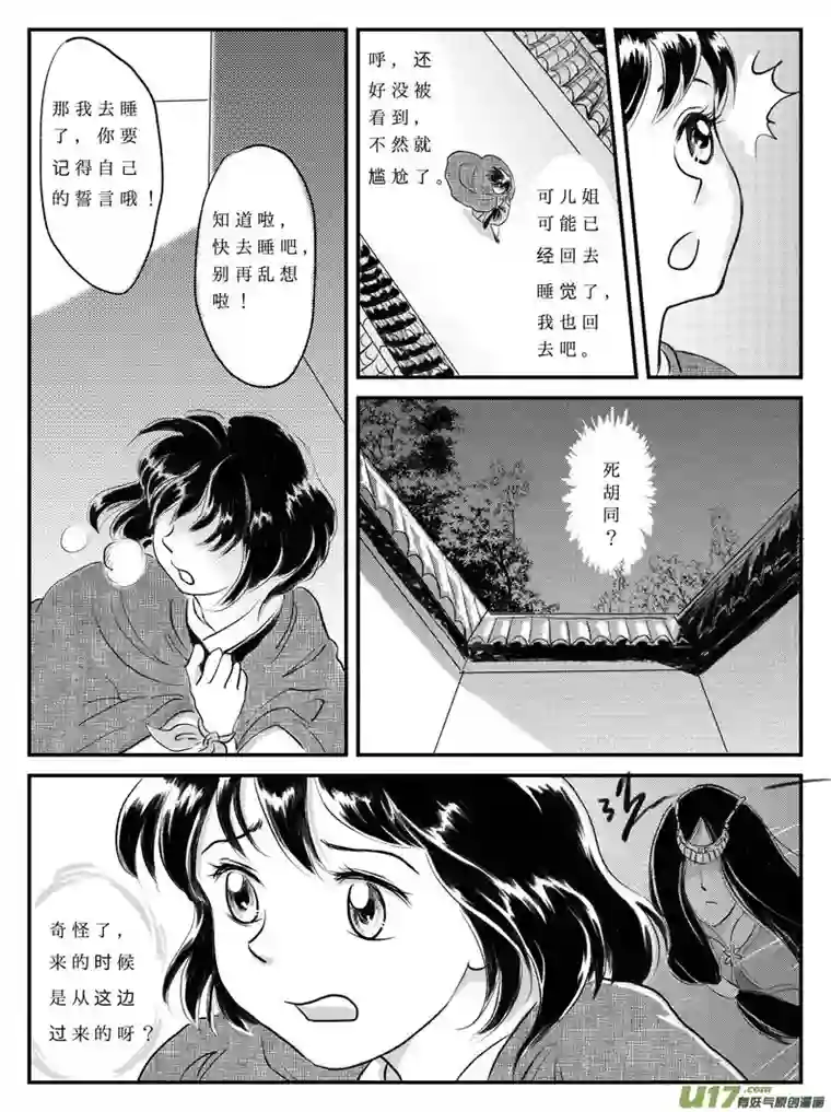 遗失的朝代十二 选择-中下