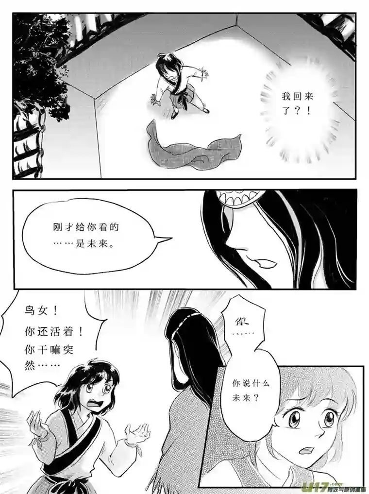 遗失的朝代十二 选择-下