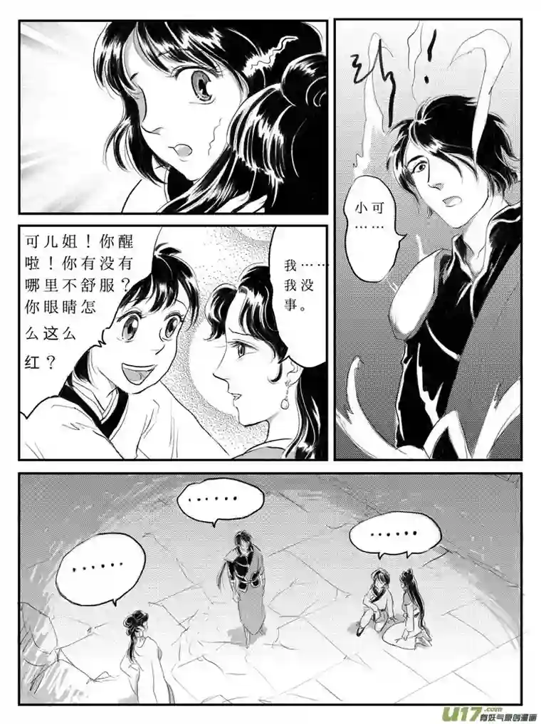 遗失的朝代十三 背叛-上