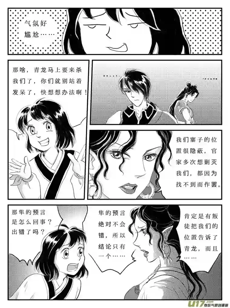 遗失的朝代十三 背叛-上