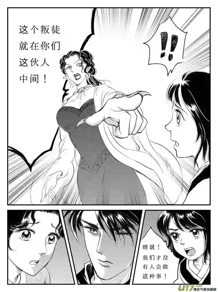 遗失的朝代十三 背叛-上