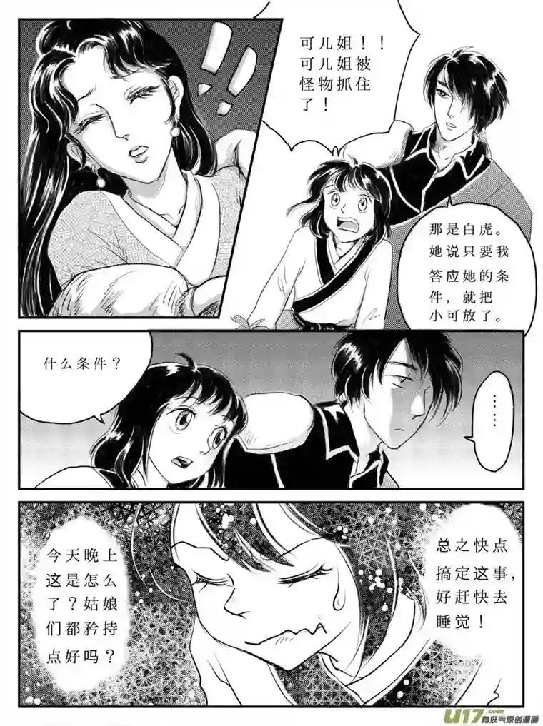 遗失的朝代十三 背叛-上