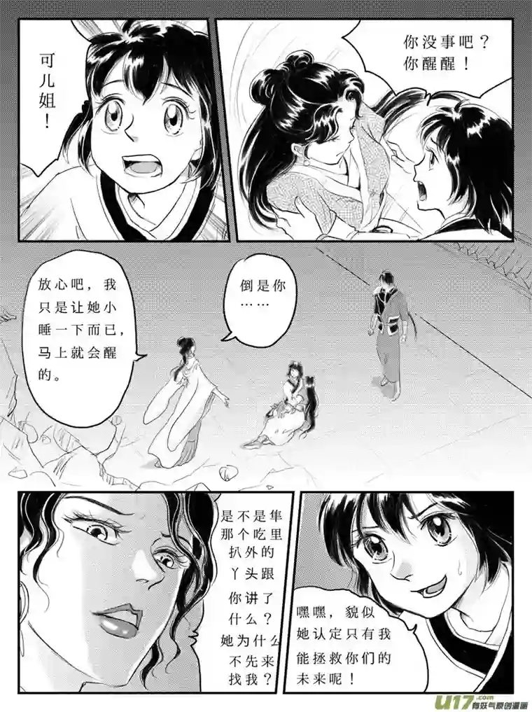 遗失的朝代十三 背叛-上