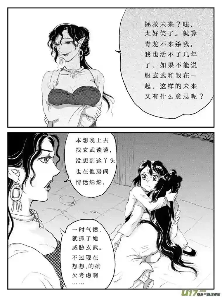 遗失的朝代十三 背叛-上