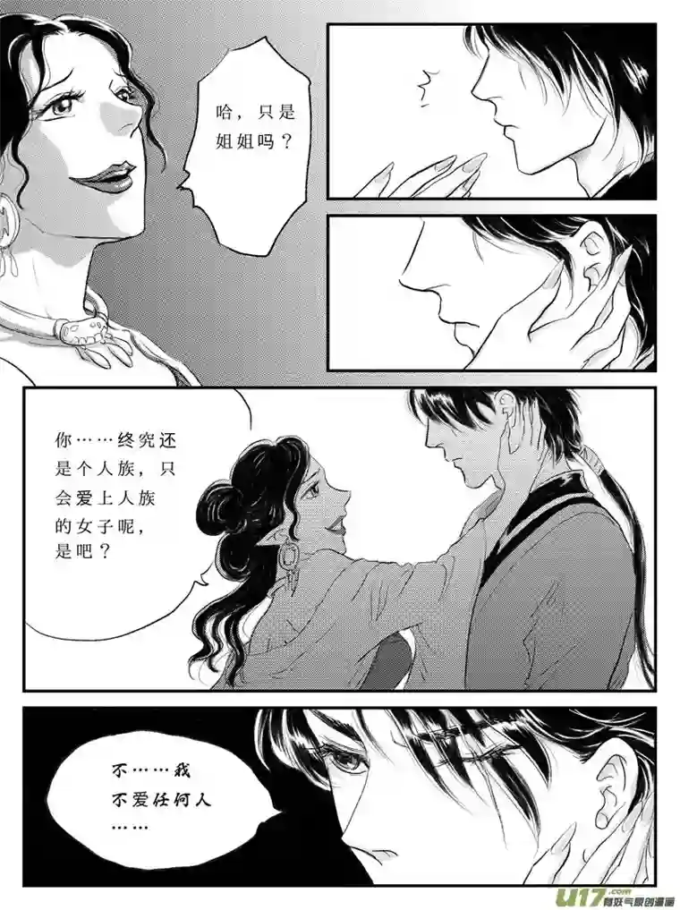遗失的朝代十三 背叛-上