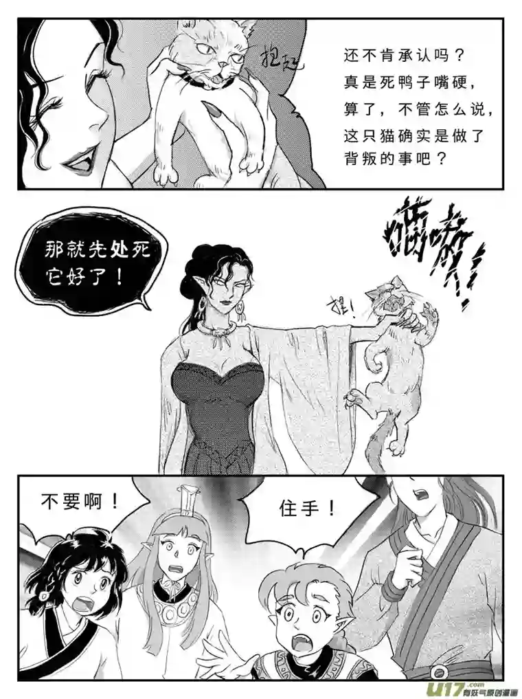 遗失的朝代十三 背叛-中