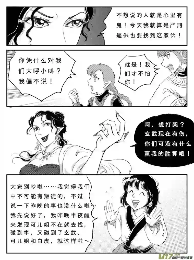 遗失的朝代十三 背叛-中