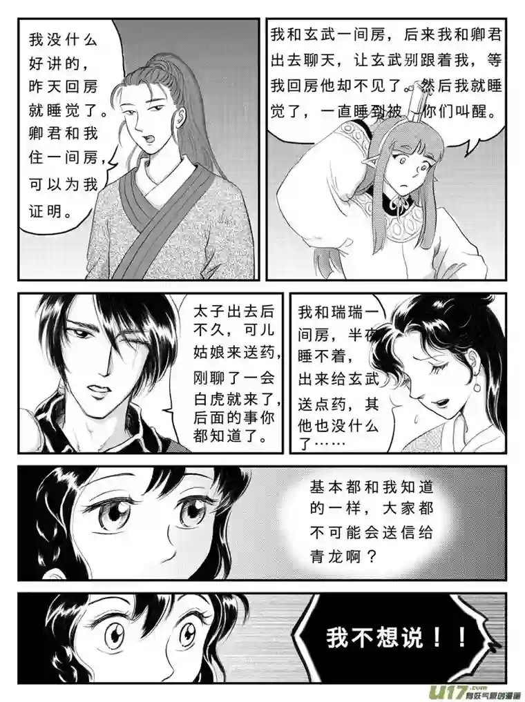 遗失的朝代十三 背叛-中