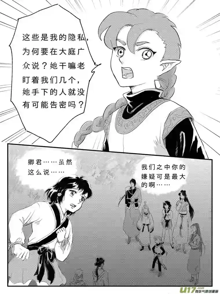 遗失的朝代十三 背叛-中
