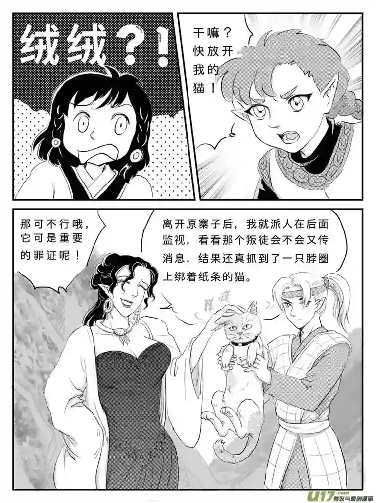 遗失的朝代十三 背叛-中