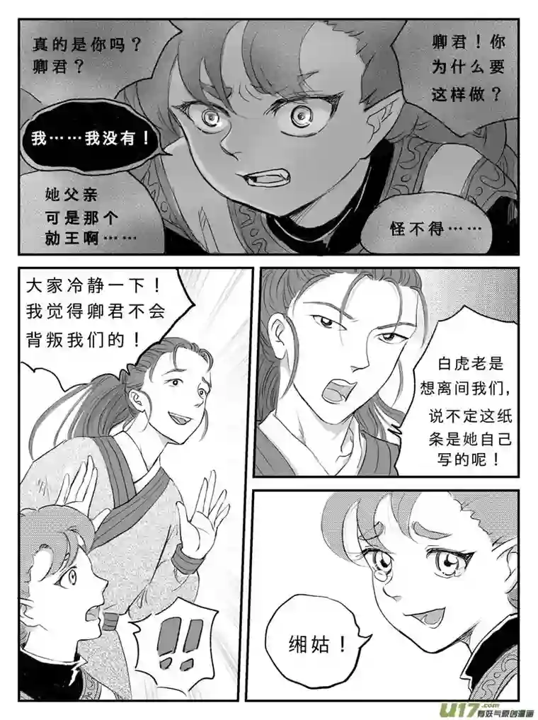 遗失的朝代十三 背叛-中