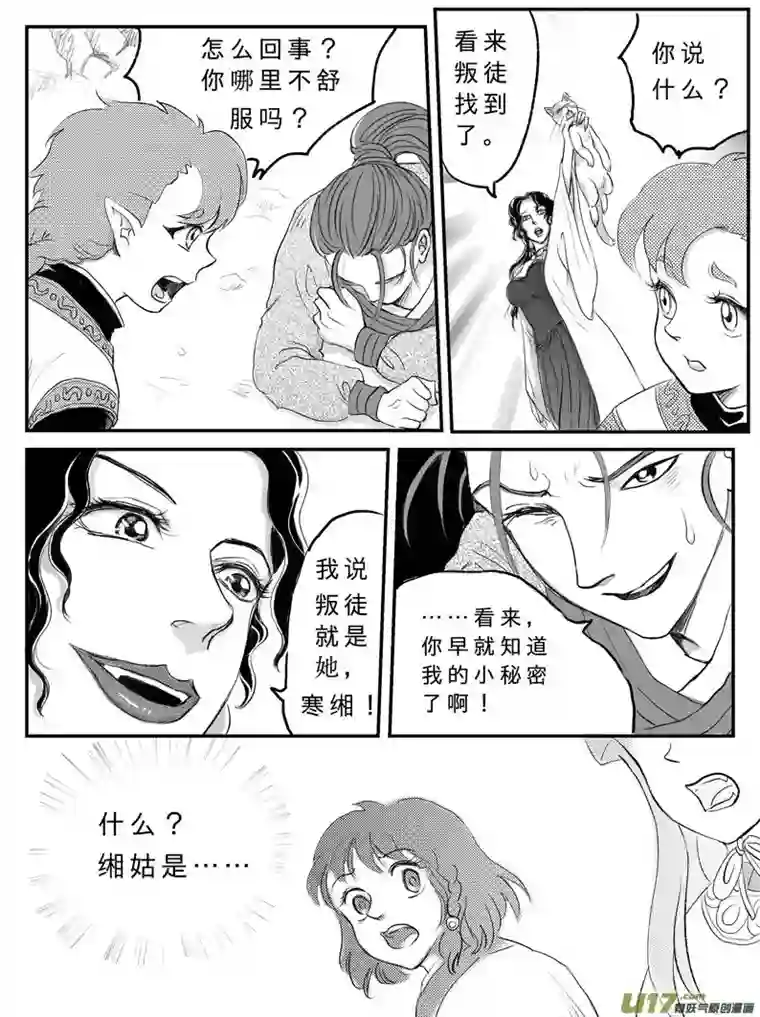 遗失的朝代十三 背叛-下