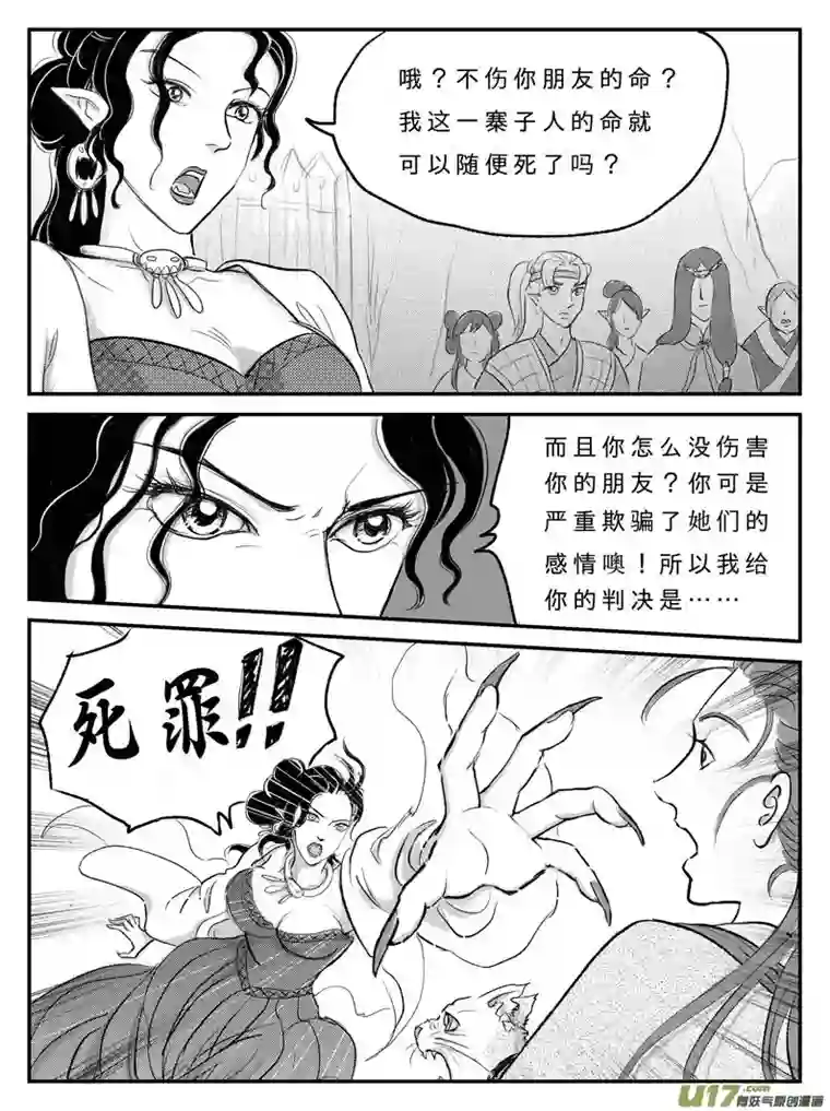 遗失的朝代十三 背叛-下