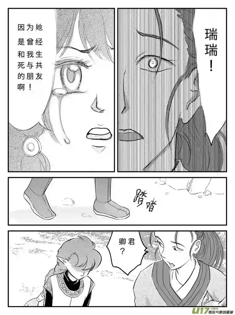 遗失的朝代十三 背叛-下