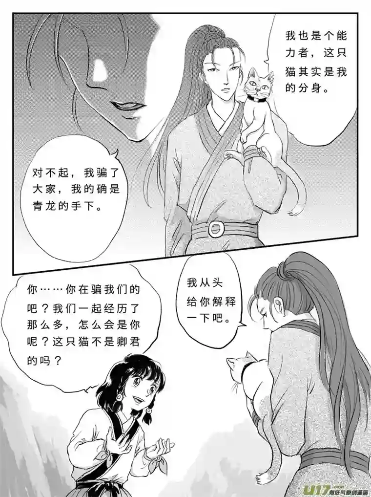 遗失的朝代十三 背叛-下
