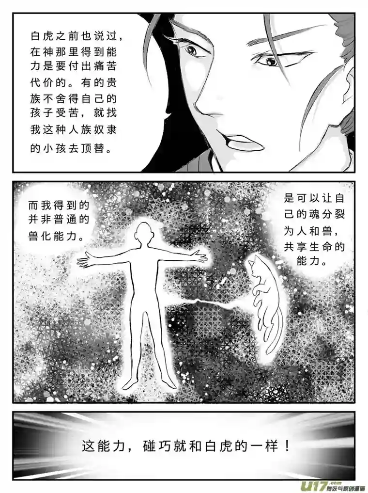 遗失的朝代十三 背叛-下