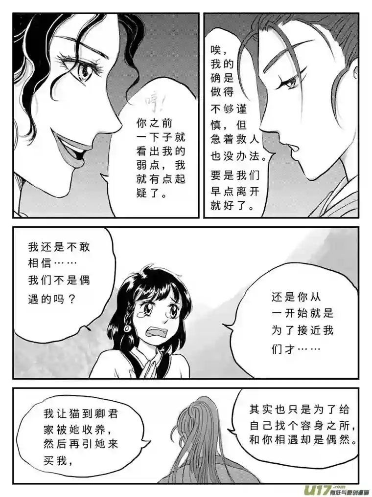 遗失的朝代十三 背叛-下