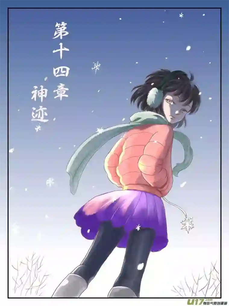 遗失的朝代十四 神迹-上