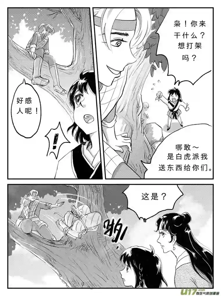 遗失的朝代十四 神迹-上
