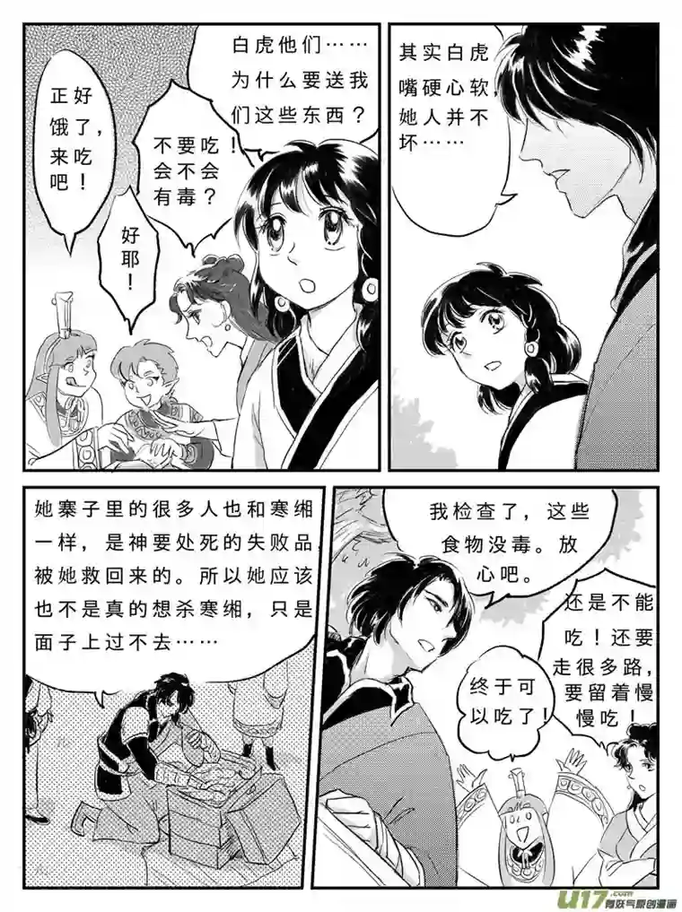 遗失的朝代十四 神迹-上