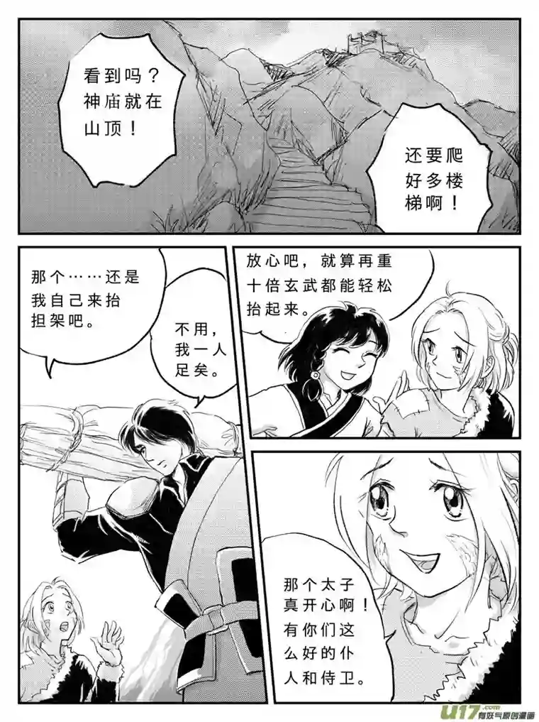 遗失的朝代十四 神迹-中下