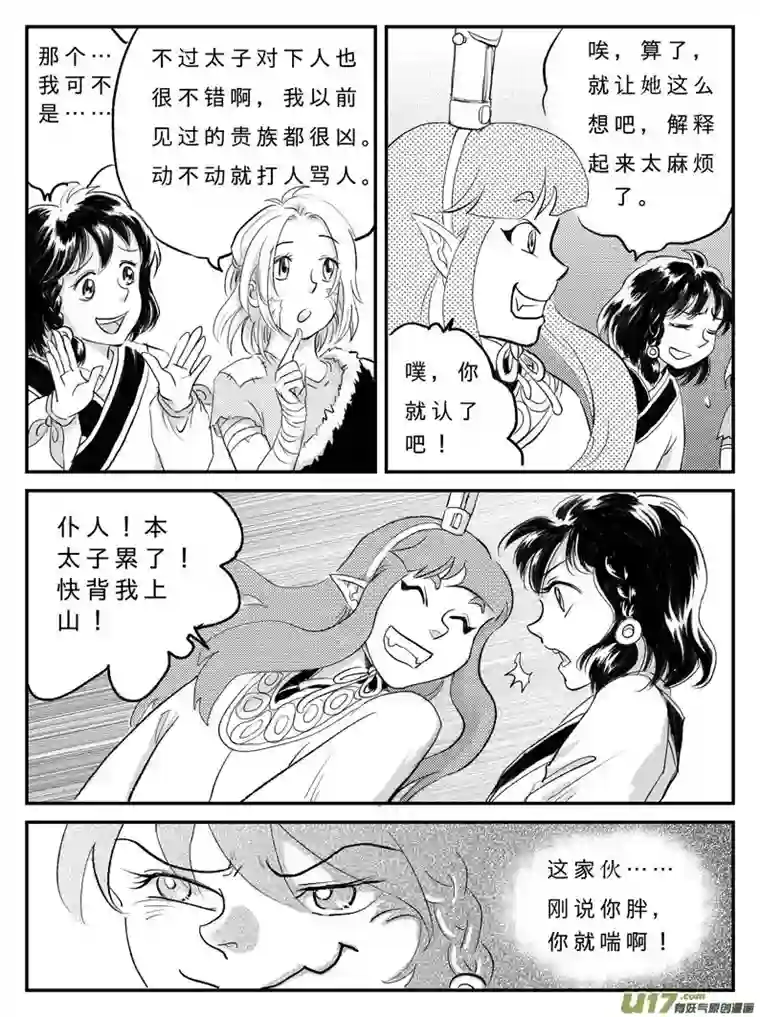 遗失的朝代十四 神迹-中下