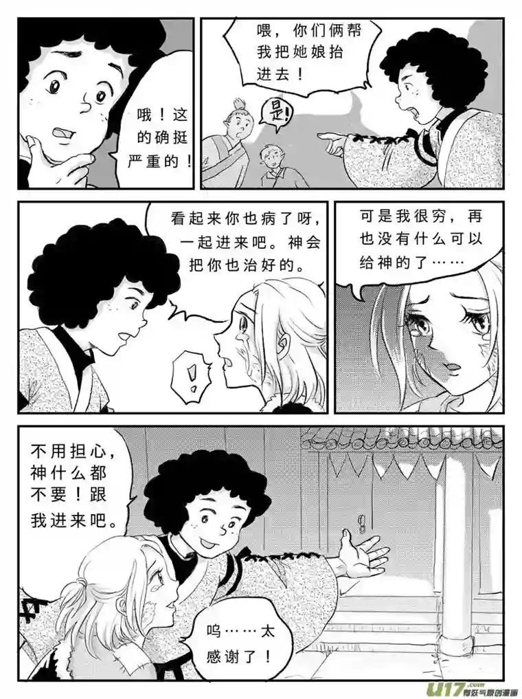 遗失的朝代十四 神迹-中下