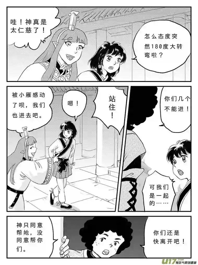 遗失的朝代十四 神迹-中下