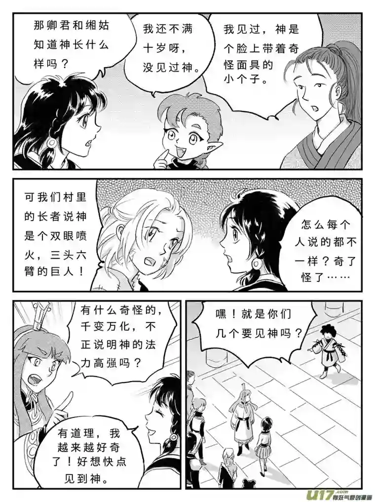 遗失的朝代十四 神迹-中下