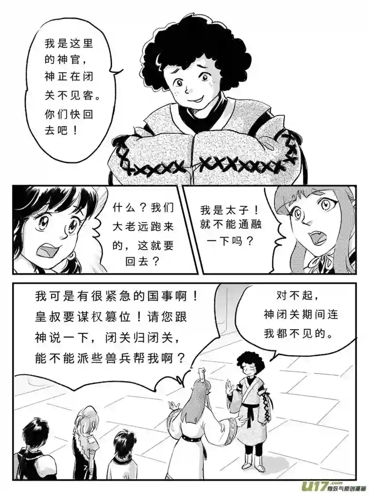 遗失的朝代十四 神迹-中下