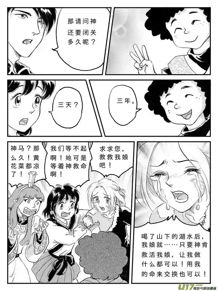 遗失的朝代十四 神迹-中下