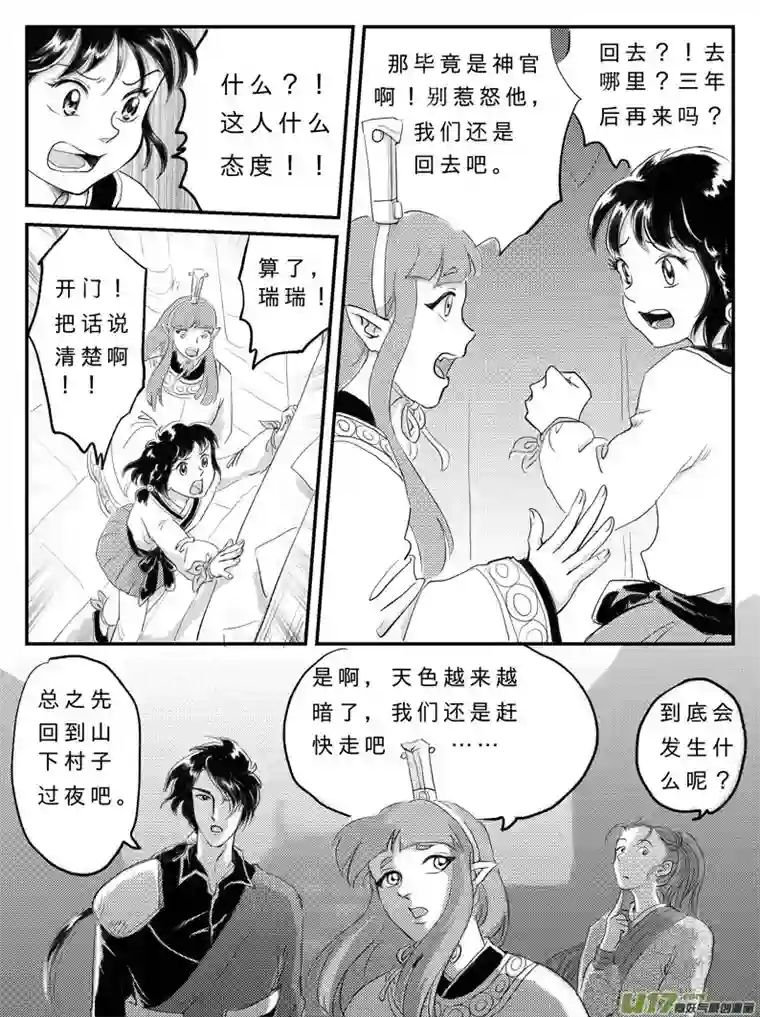遗失的朝代十四 神迹-下