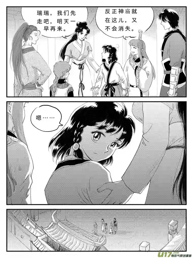 遗失的朝代十四 神迹-下