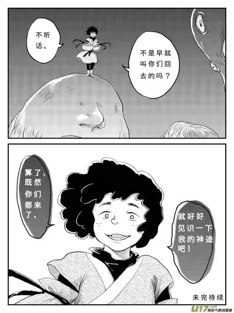 遗失的朝代十四 神迹-下