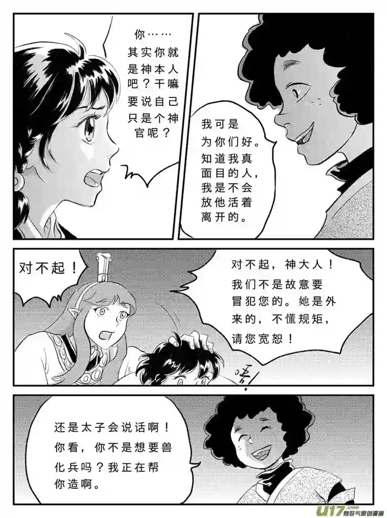 遗失的朝代十五 真相-上