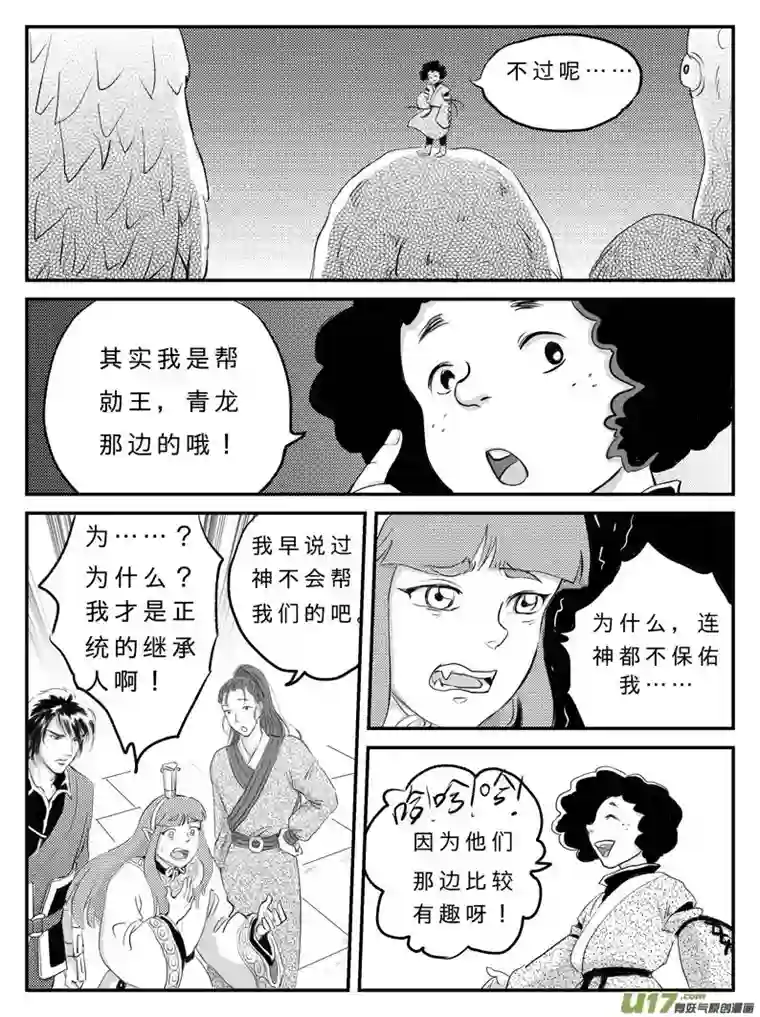 遗失的朝代十五 真相-上