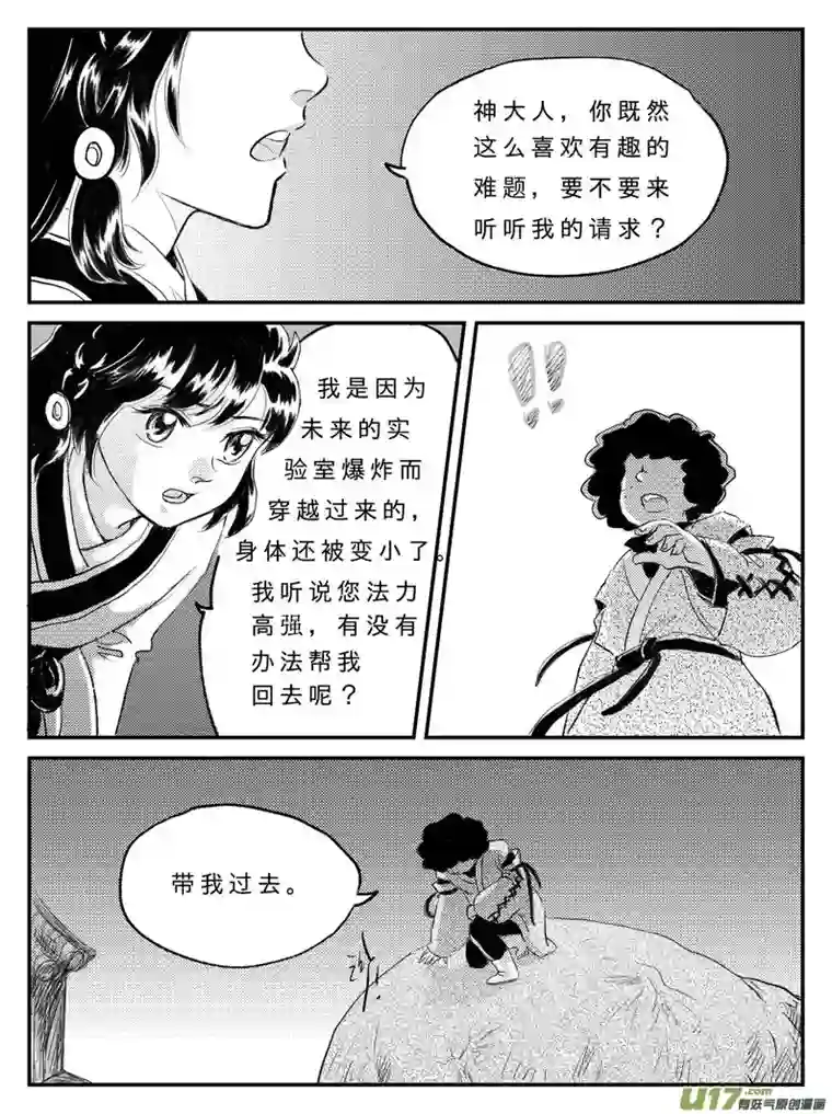 遗失的朝代十五 真相-上