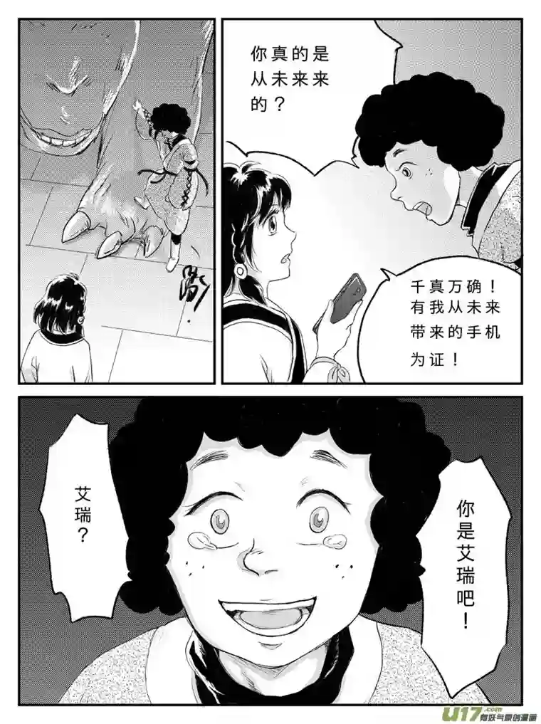 遗失的朝代十五 真相-上