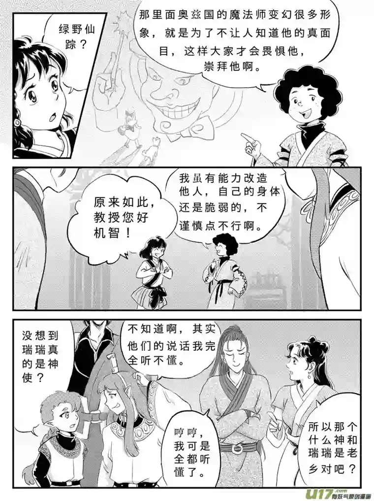 遗失的朝代十五 真相-中上