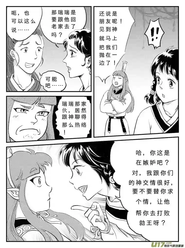 遗失的朝代十五 真相-中上