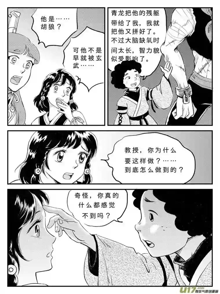 遗失的朝代十五 真相-中上