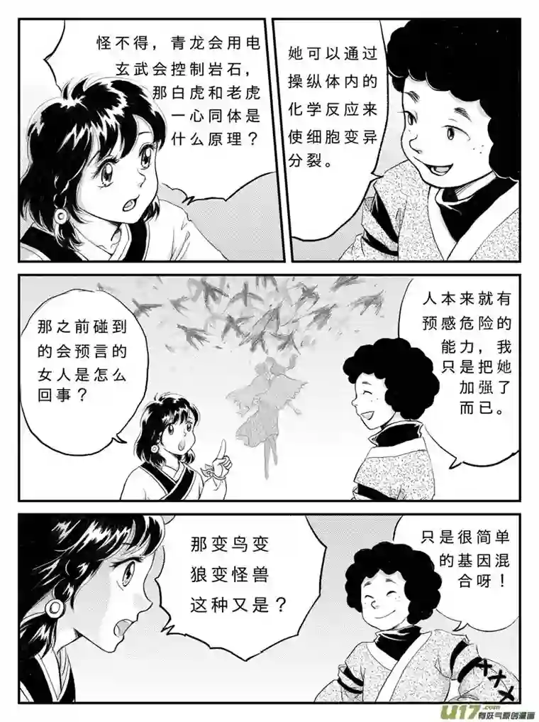 遗失的朝代十五 真相-中下