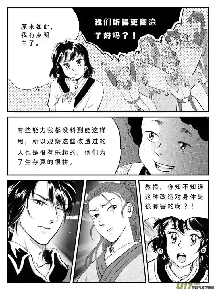 遗失的朝代十五 真相-中下