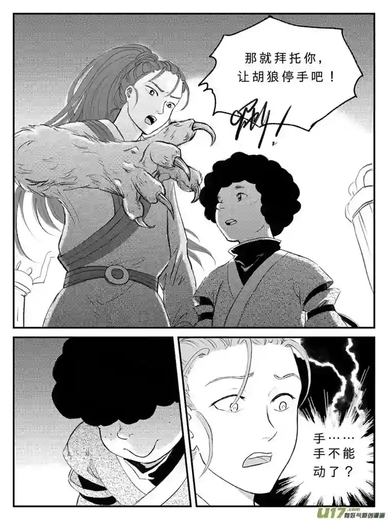 遗失的朝代十五 真相-中下