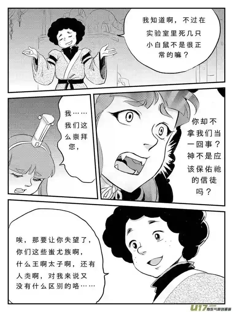 遗失的朝代十五 真相-中下