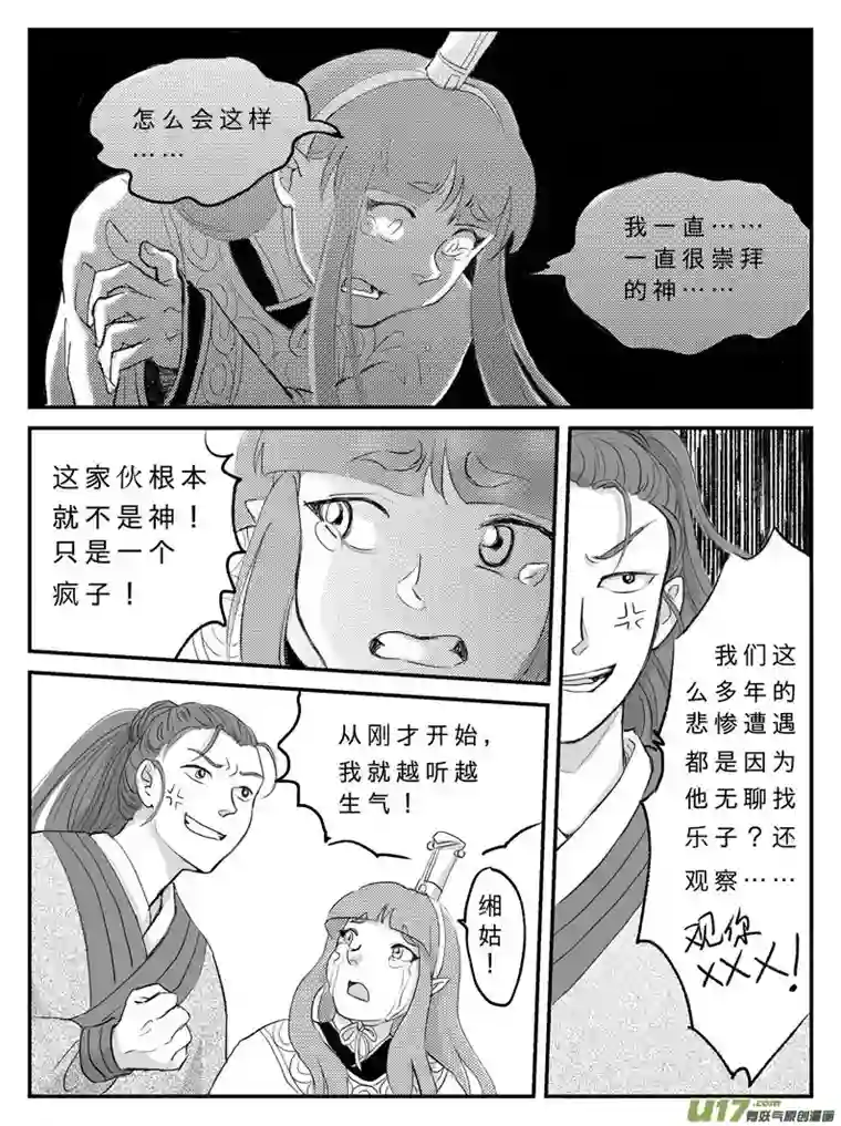 遗失的朝代十五 真相-中下
