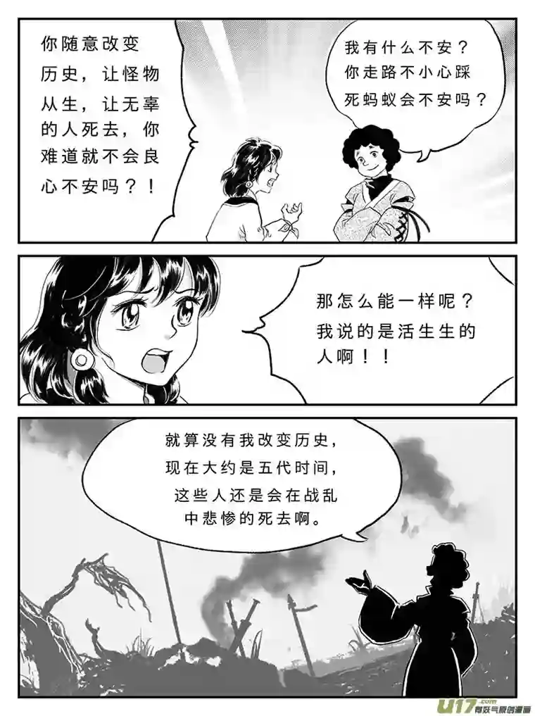 遗失的朝代十五 真相-下