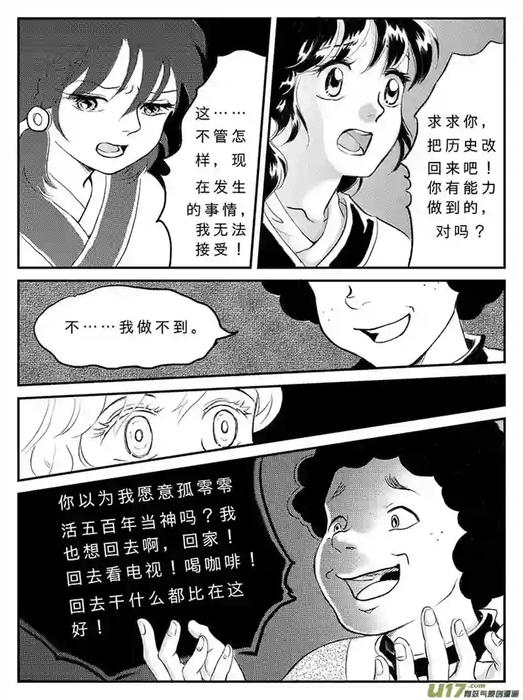 遗失的朝代十五 真相-下